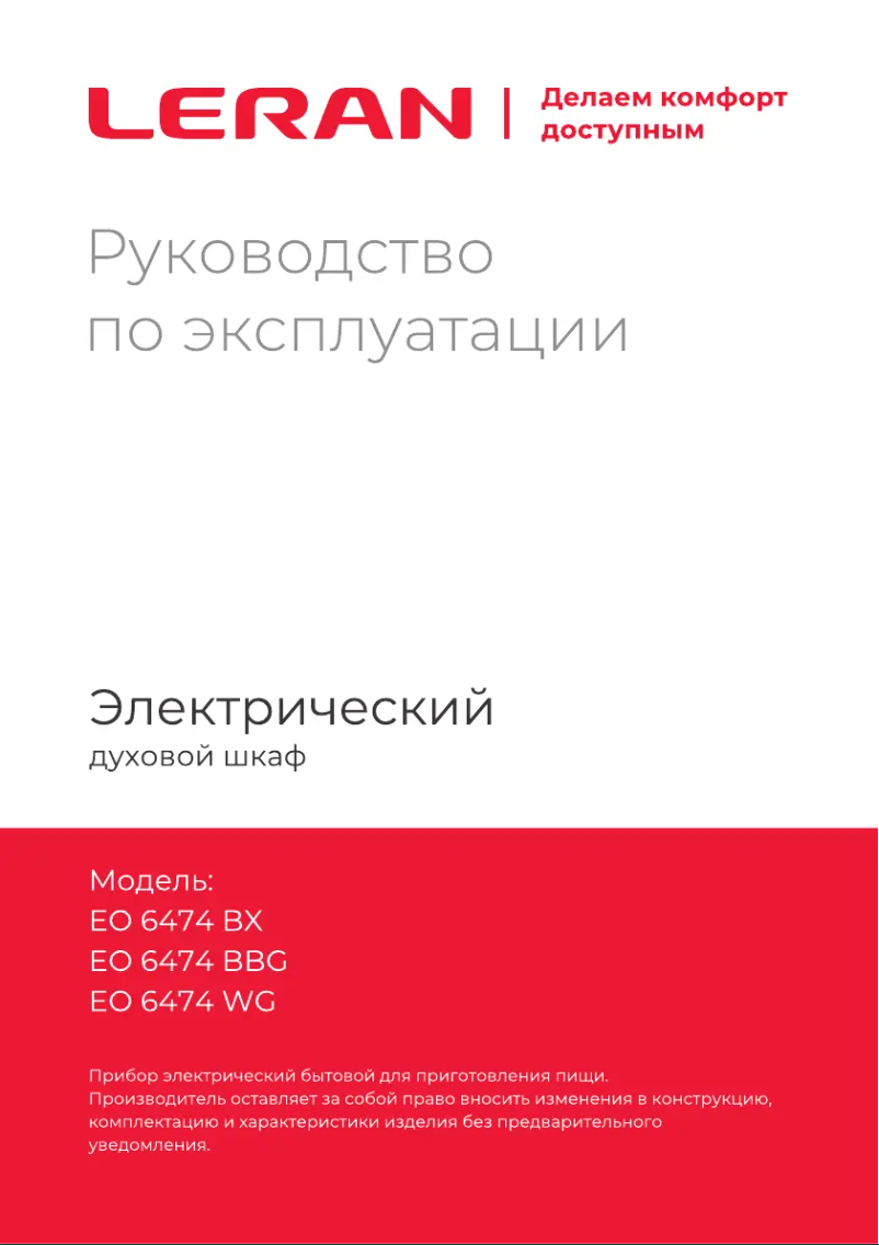 Page 1 de la notice Manuel utilisateur LERAN EO 6474 BX