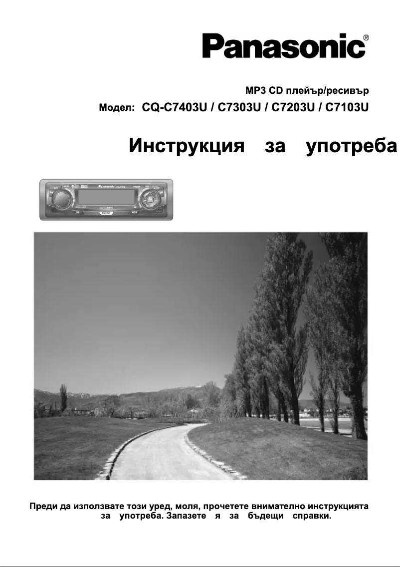 Page 1 de la notice Manuel utilisateur Panasonic CQ-C7403U