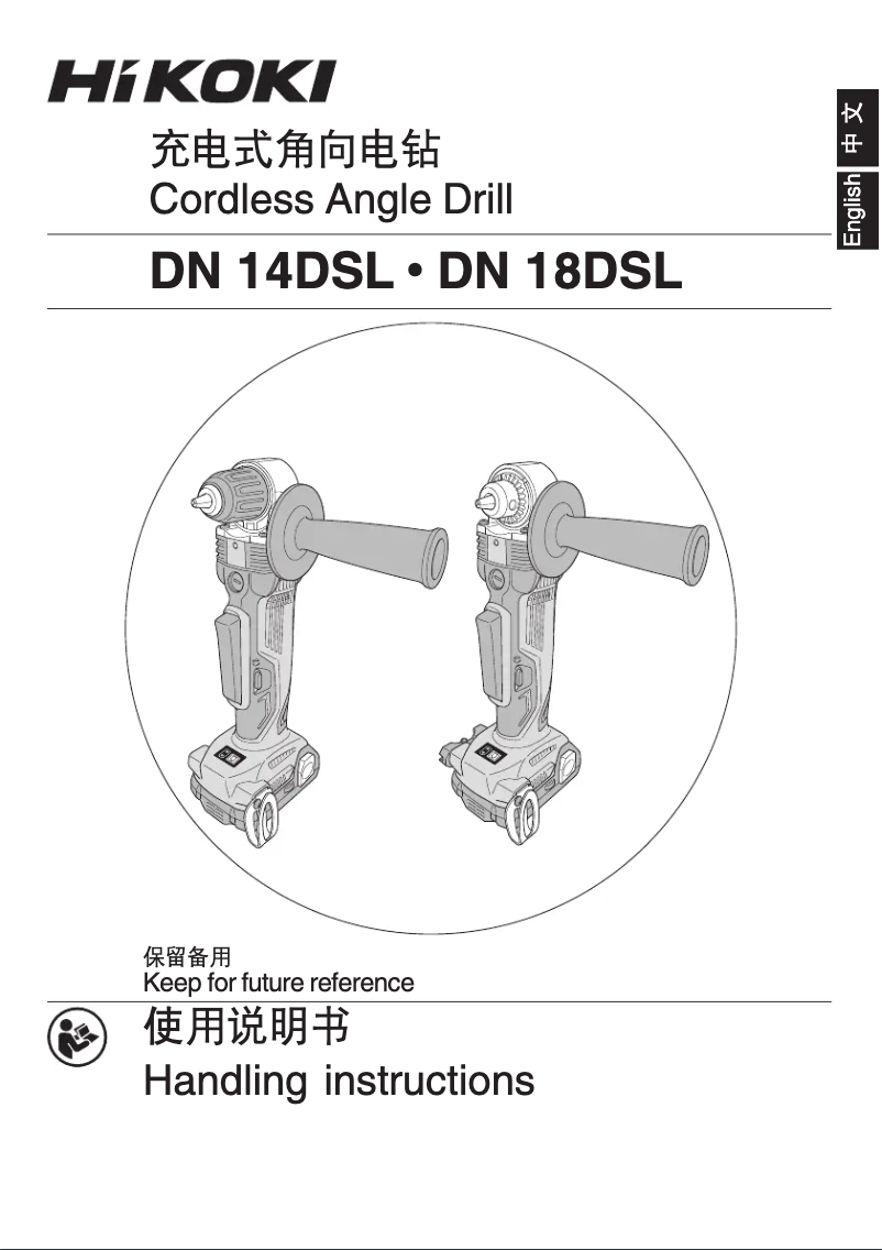 Image de la première page du manuel de l'appareil DN14DSL