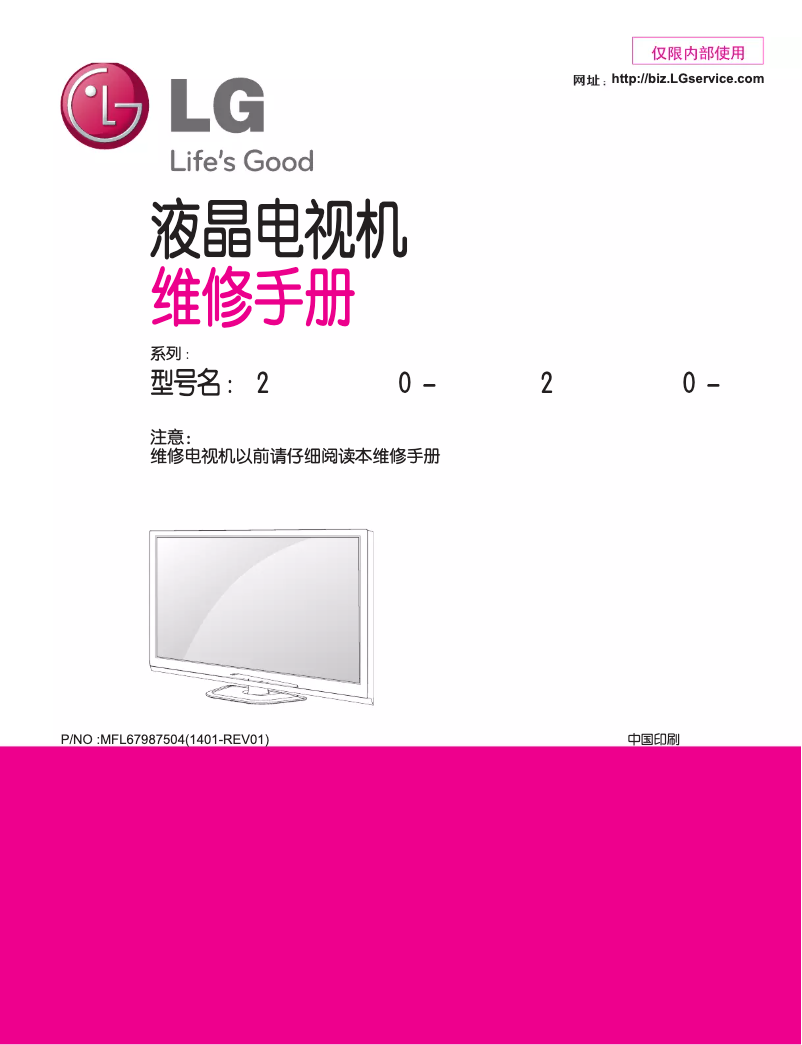 Imagen de la primera página del manual del dispositivo 42LB5670