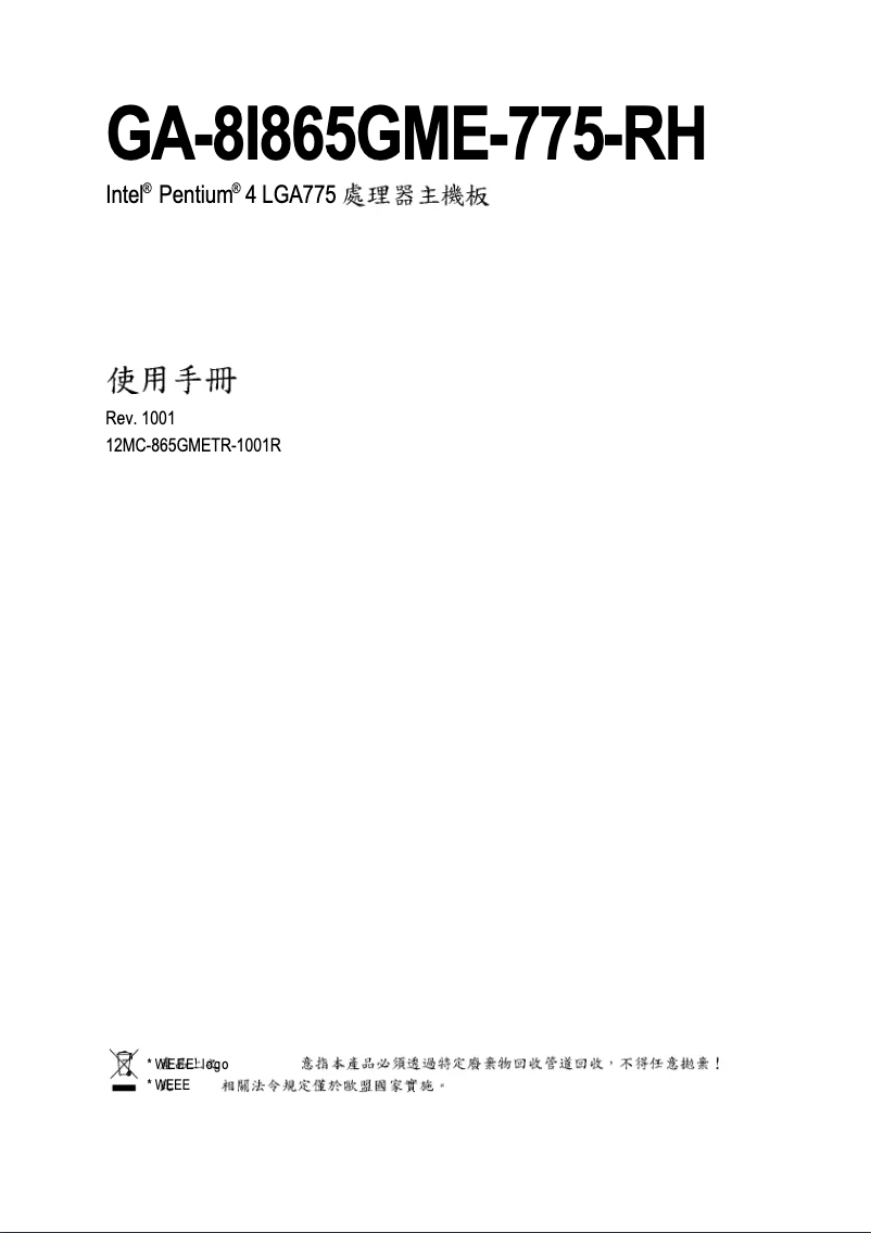 Page 1 de la notice Manuel utilisateur Gigabyte GA-8I865GME-775-RH