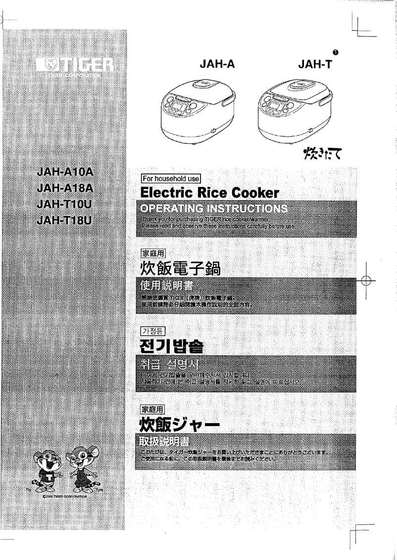 Image de la première page du manuel de l'appareil JAH-T18U