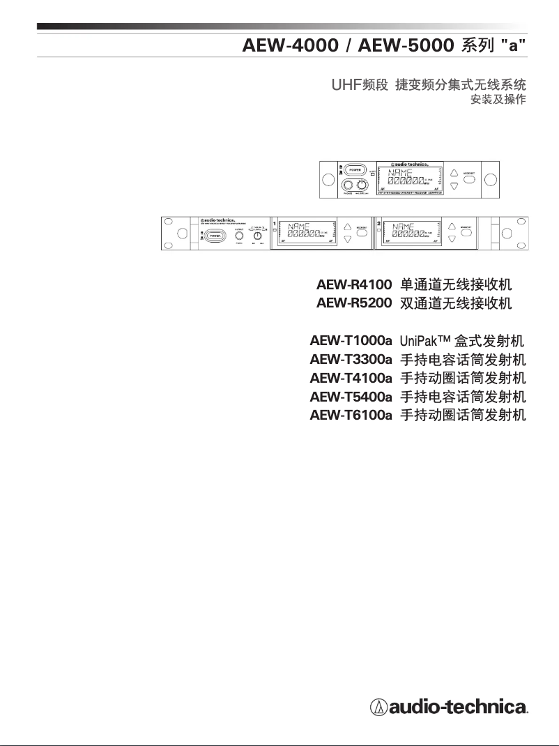 Page n°1 - Manuel utilisateur Audio-Technica AEW-5000a