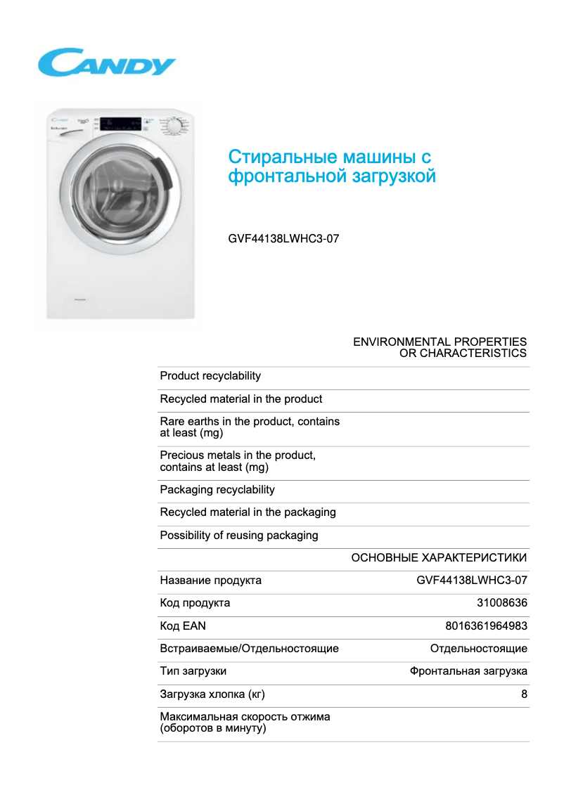 Page 1 de la notice Fiche technique Candy GVF44138LWHC3-07