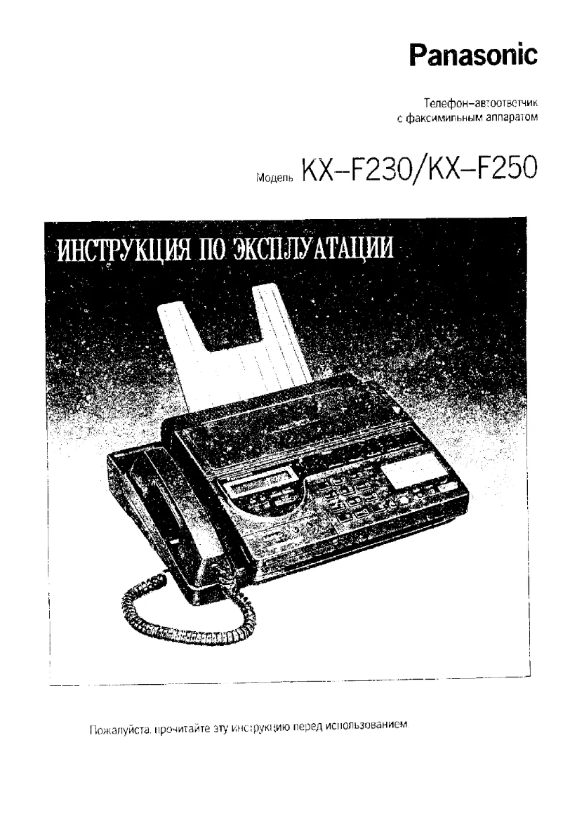 Imagen de la primera página del manual del dispositivo KX-F230