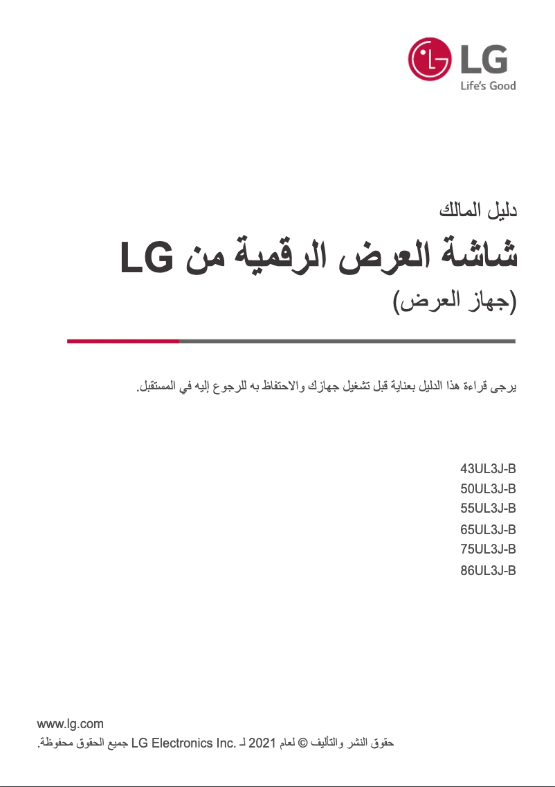 Page n°1 - Manuel utilisateur LG 55UL3J-B