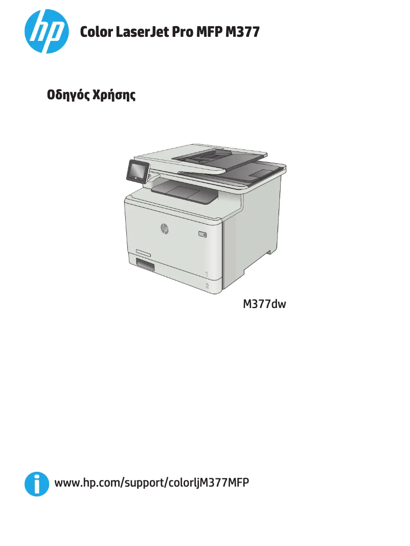 Image de la première page du manuel de l'appareil Color LaserJet Pro MFP M377