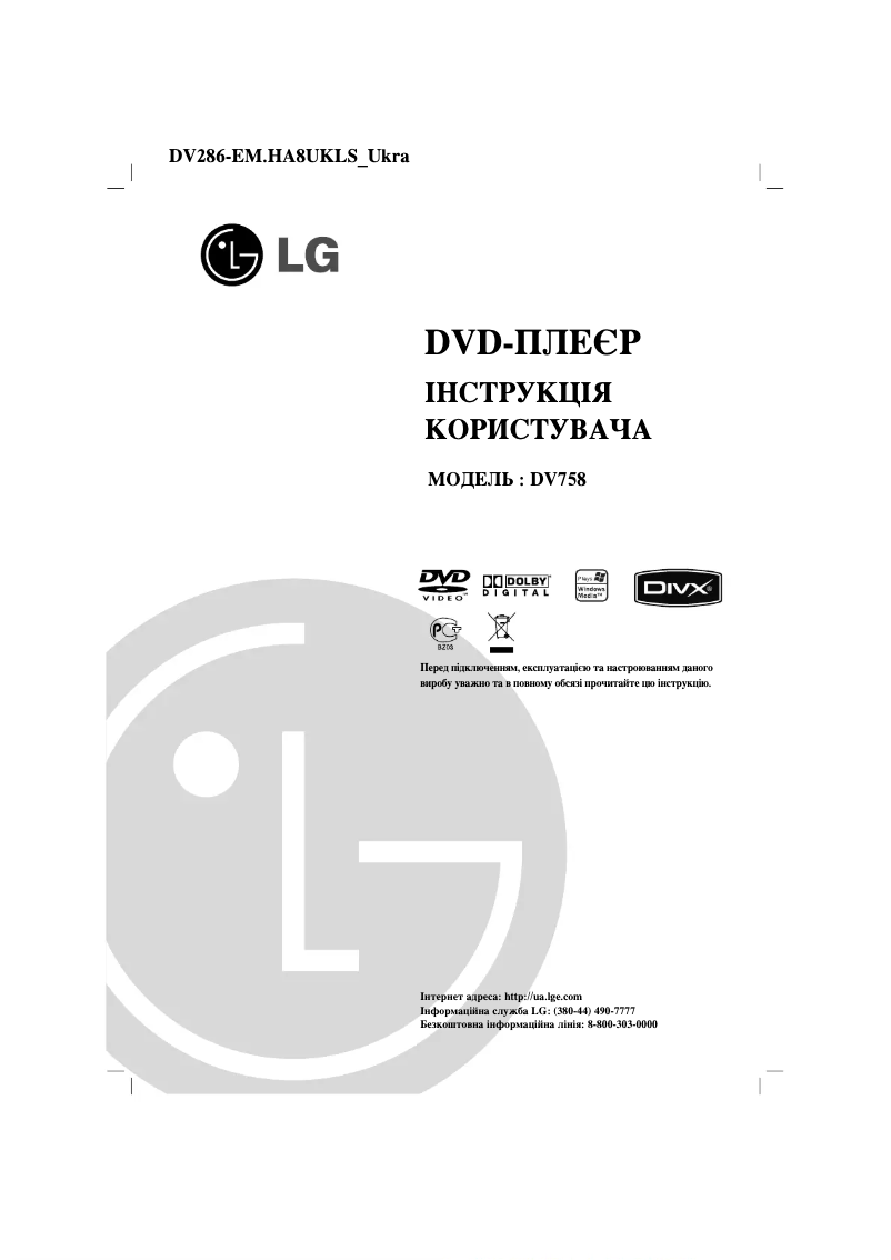 Page n°1 - Manuel utilisateur LG DV758
