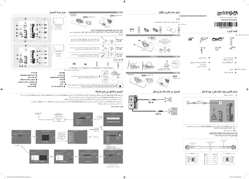 Page n°1 - Guide d'installation Samsung HG40AC670CW
