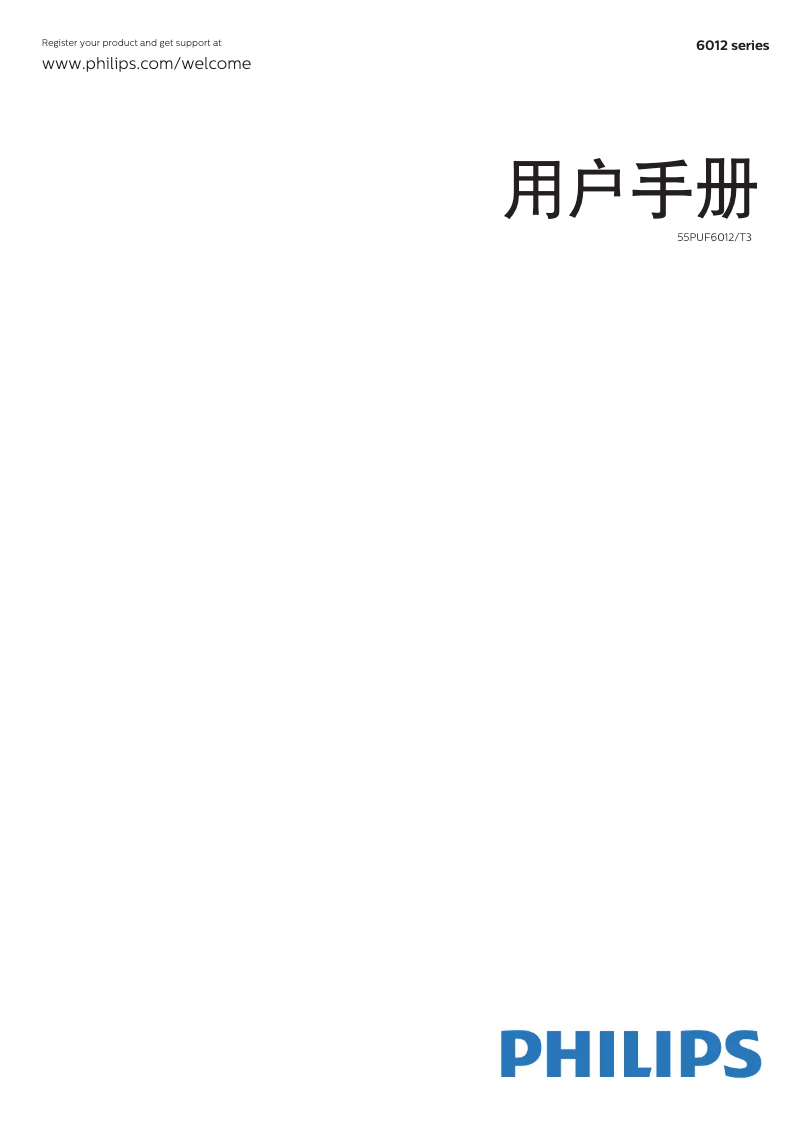 Imagen de la primera página del manual del dispositivo 55PUF6012