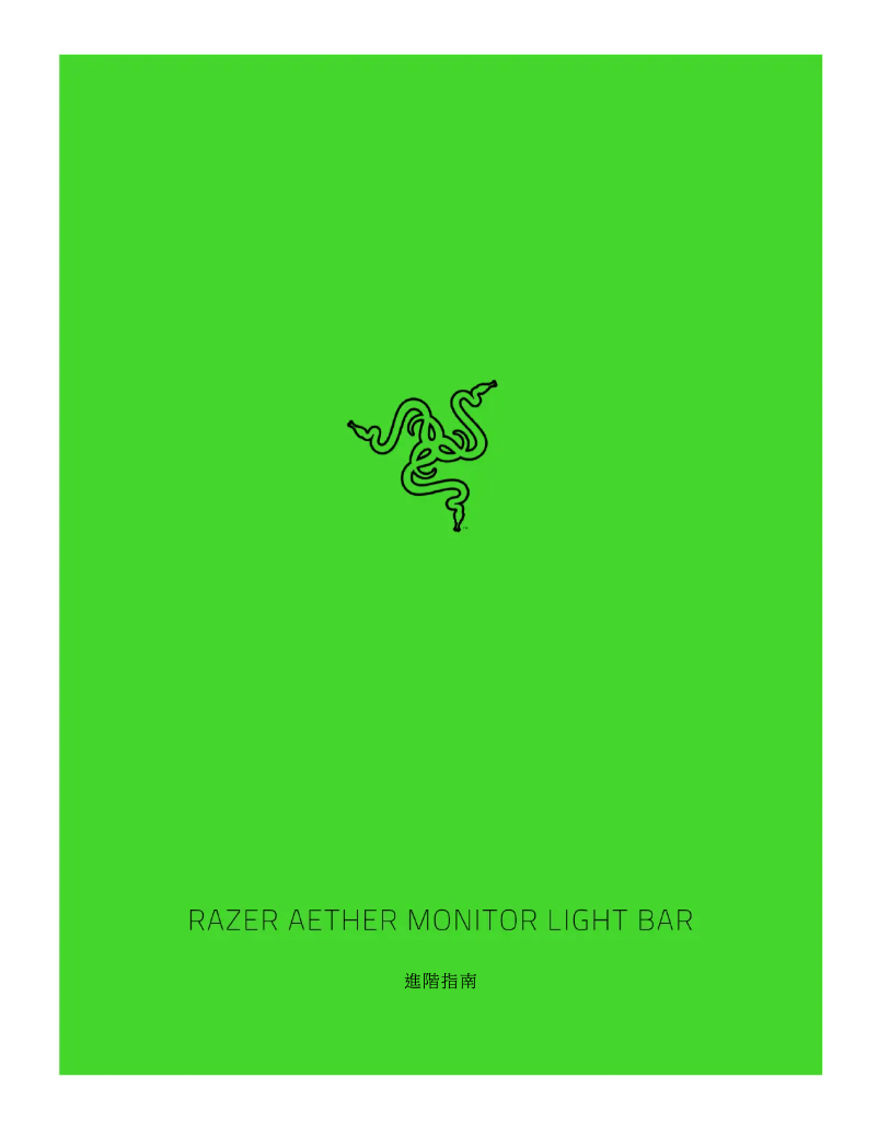 Page 1 de la notice Manuel utilisateur Razer Aether Monitor Light Bar