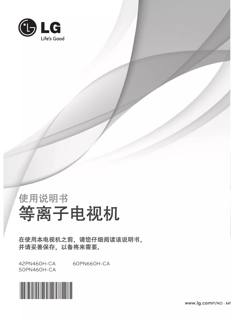 Page n°1 - Manuel utilisateur LG 50PN460H