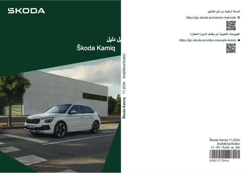 Page 1 de la notice Manuel utilisateur Skoda Kamiq (2024)