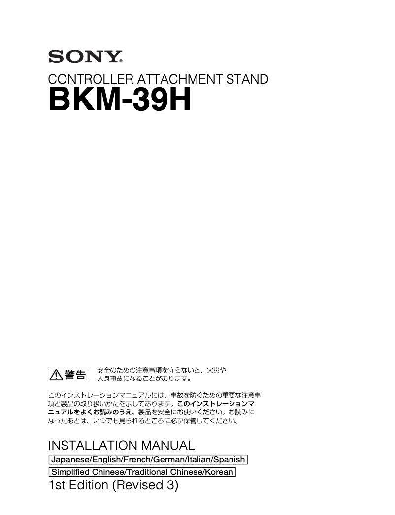Page n°1 - Manuel utilisateur Sony BKM-39H
