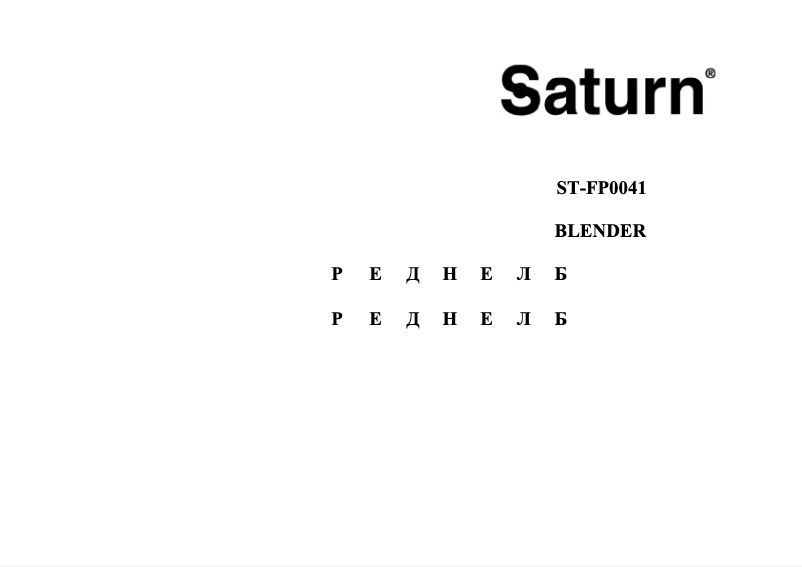 Image de la première page du manuel de l'appareil ST-FP0041