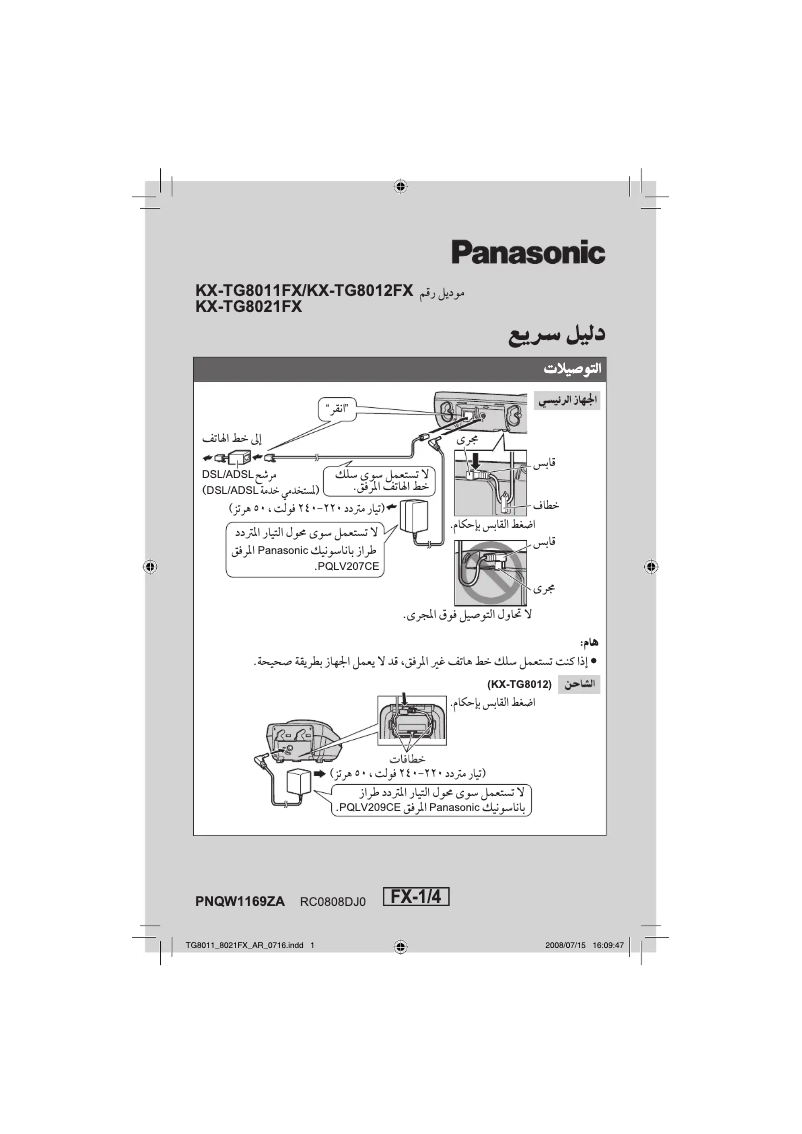 Page 1 de la notice Manuel utilisateur Panasonic KX-TG8021FX