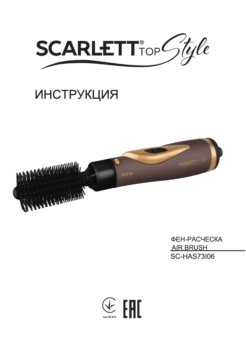 Page 1 de la notice Manuel utilisateur Scarlett SC-HAS73I06