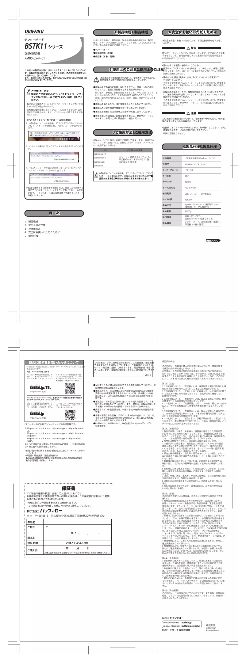 Page n°1 - Manuel utilisateur Buffalo BSTK11BK
