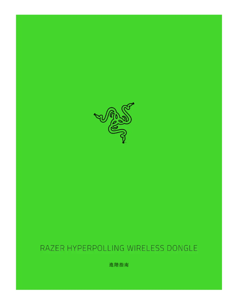 Page 1 de la notice Manuel utilisateur Razer HyperPolling Wireless Dongle