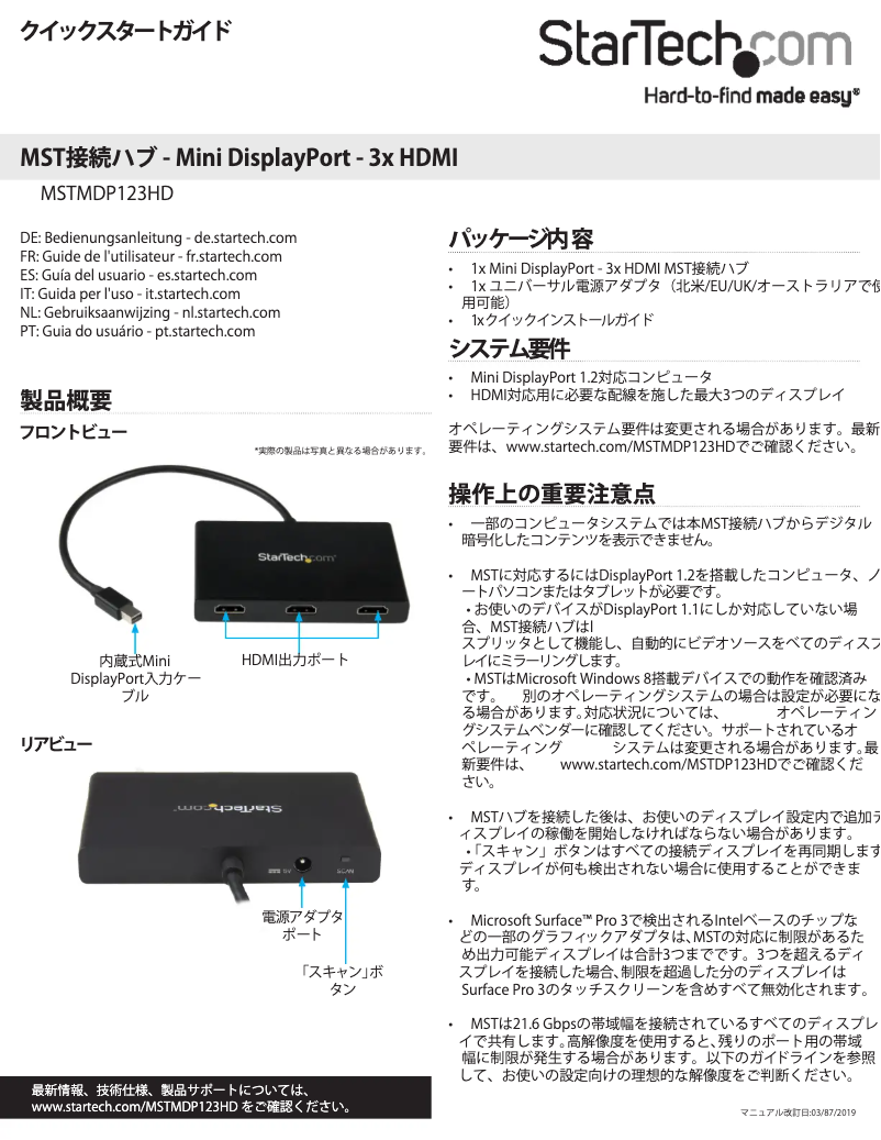 Page 1 de la notice Manuel utilisateur StarTech.com MSTMDP123HD