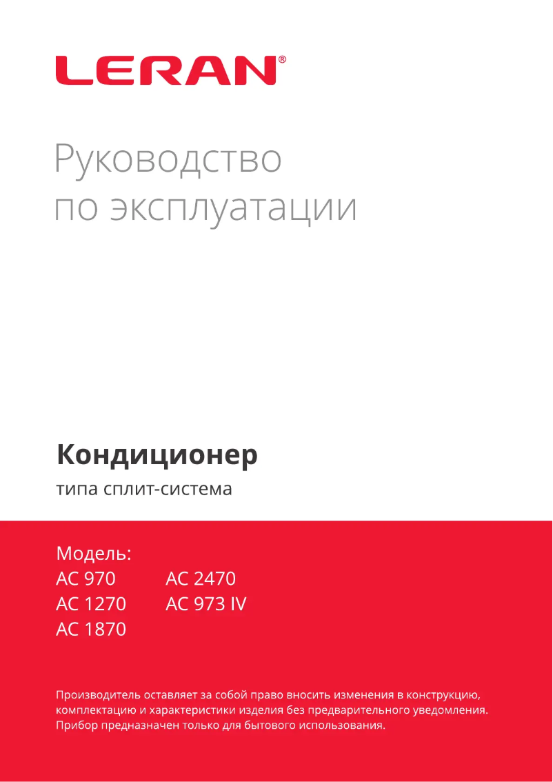 Página 1 del manual Manual de usuario LERAN AC 1270