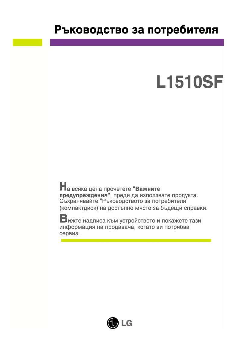 Page n°1 - Manuel utilisateur LG L1510SF