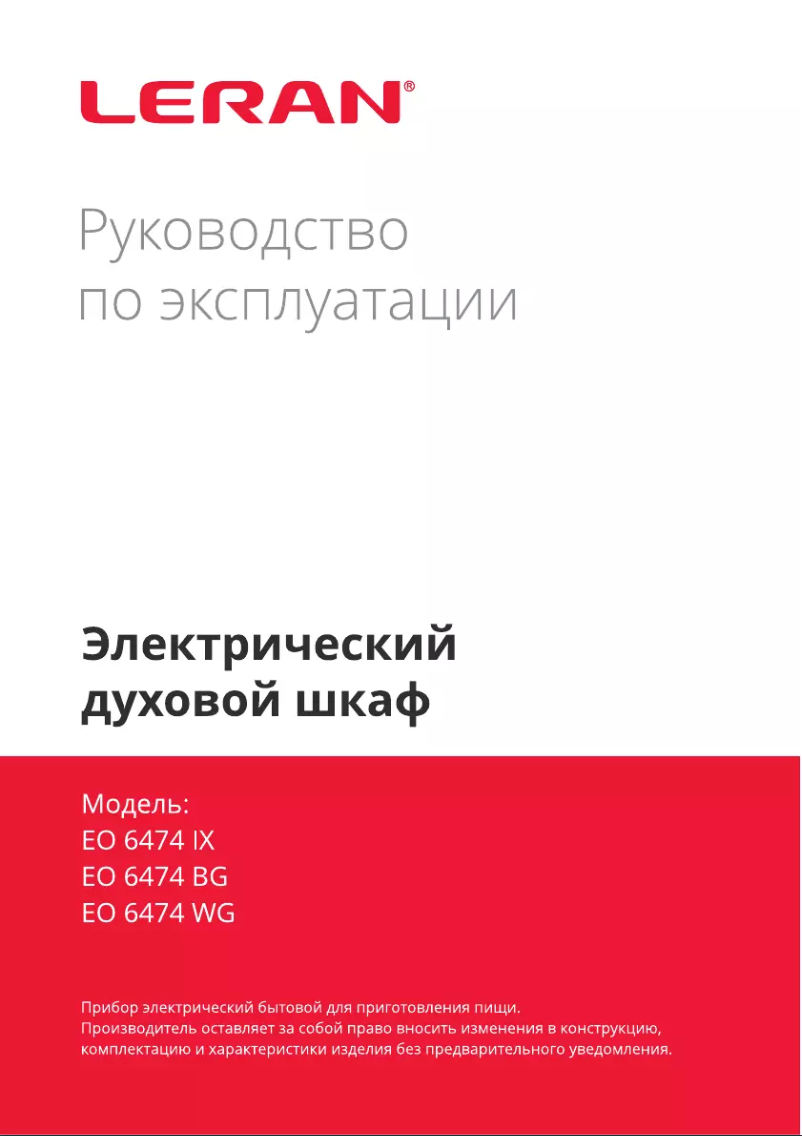 Page 1 de la notice Manuel utilisateur LERAN EO 6474 BG
