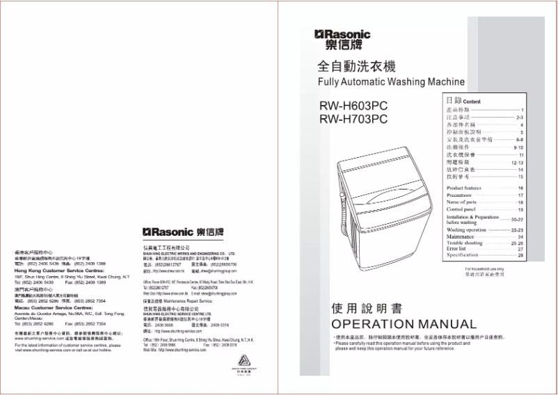 Image de la première page du manuel de l'appareil RW-H603PC