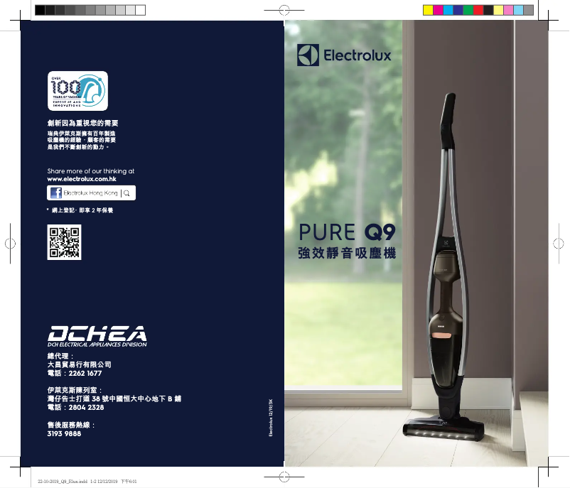 Page 1 de la notice Brochure Electrolux Pure Q9