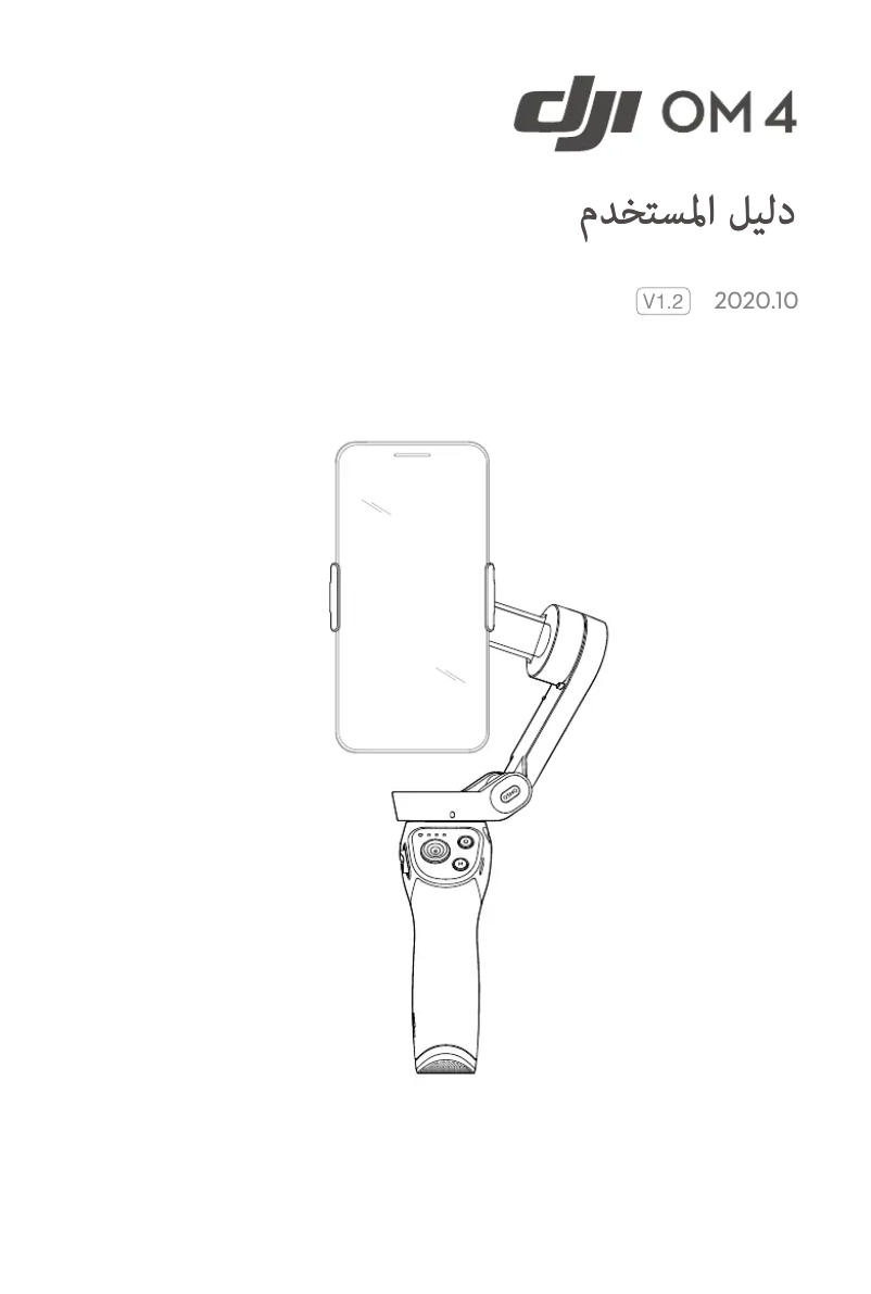 Image de la première page du manuel de l'appareil OM 4