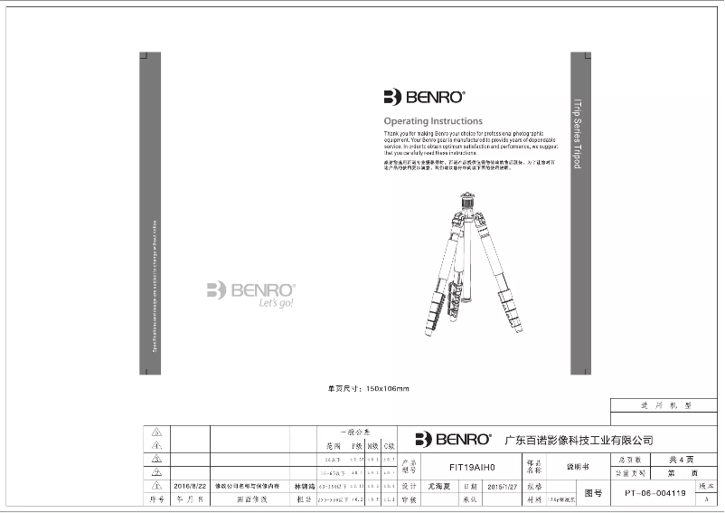 Page n°1 - Manuel utilisateur Benro ITrip FIT29AIH1