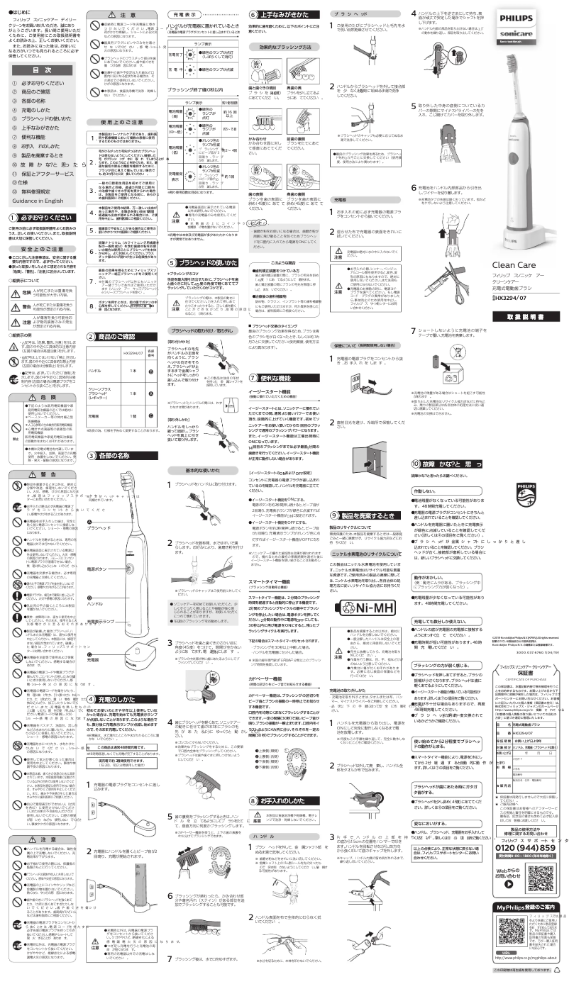 Page 1 de la notice Manuel utilisateur Philips Sonicare CleanCare HX3294