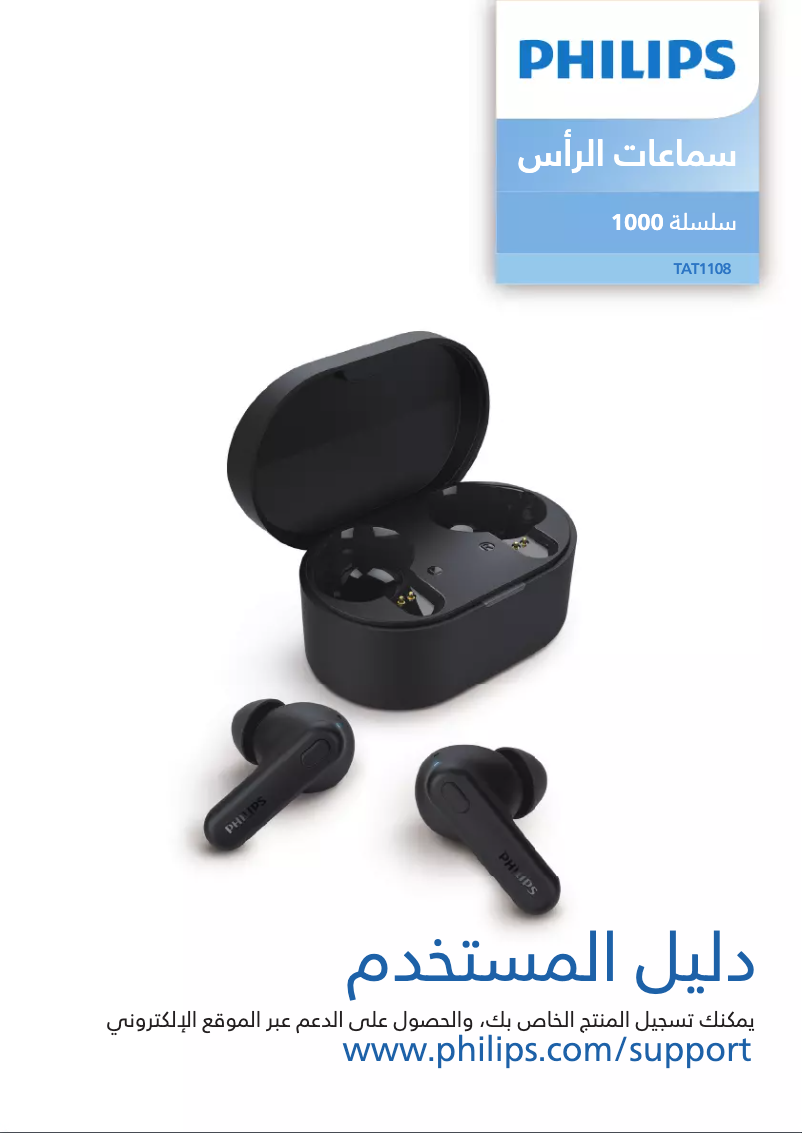 Page n°1 - Manuel utilisateur Philips TAT1108