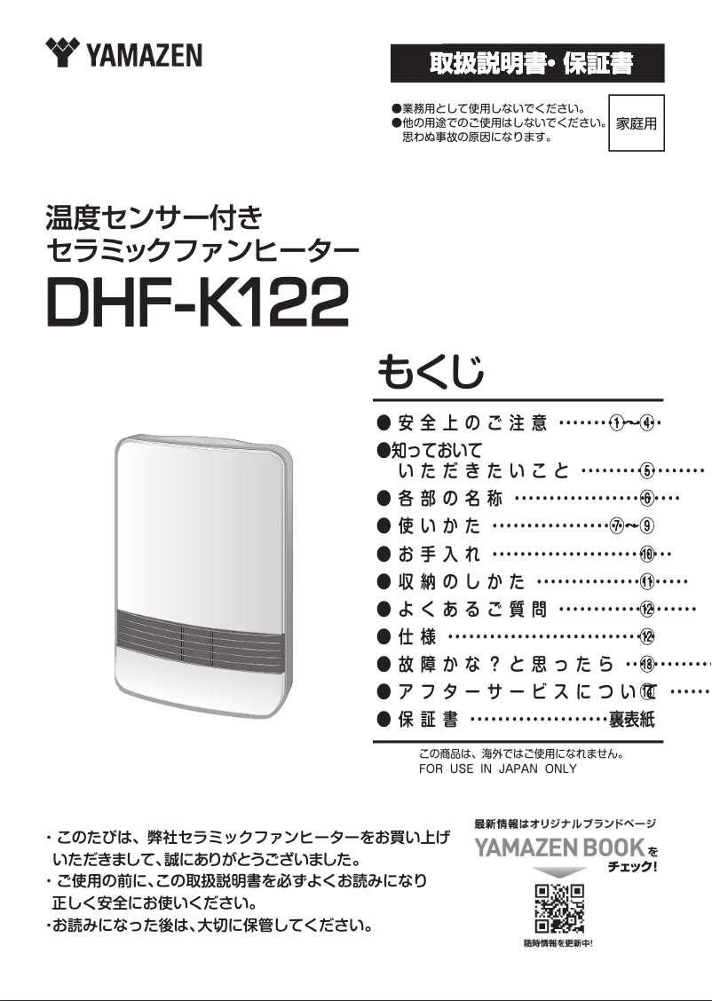 Page n°1 - Manuel utilisateur Yamazen DHF-K122