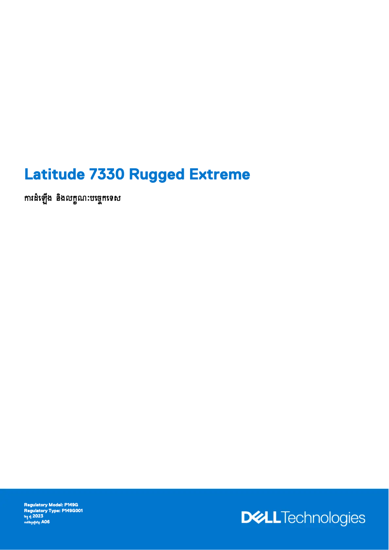 Page 1 de la notice Guide d'installation Dell Latitude 7330 Rugged Extreme