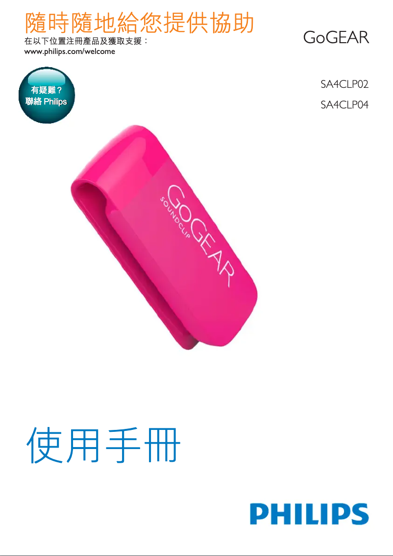Página 1 del manual Manual de usuario Philips GoGear SA4CLP02WN