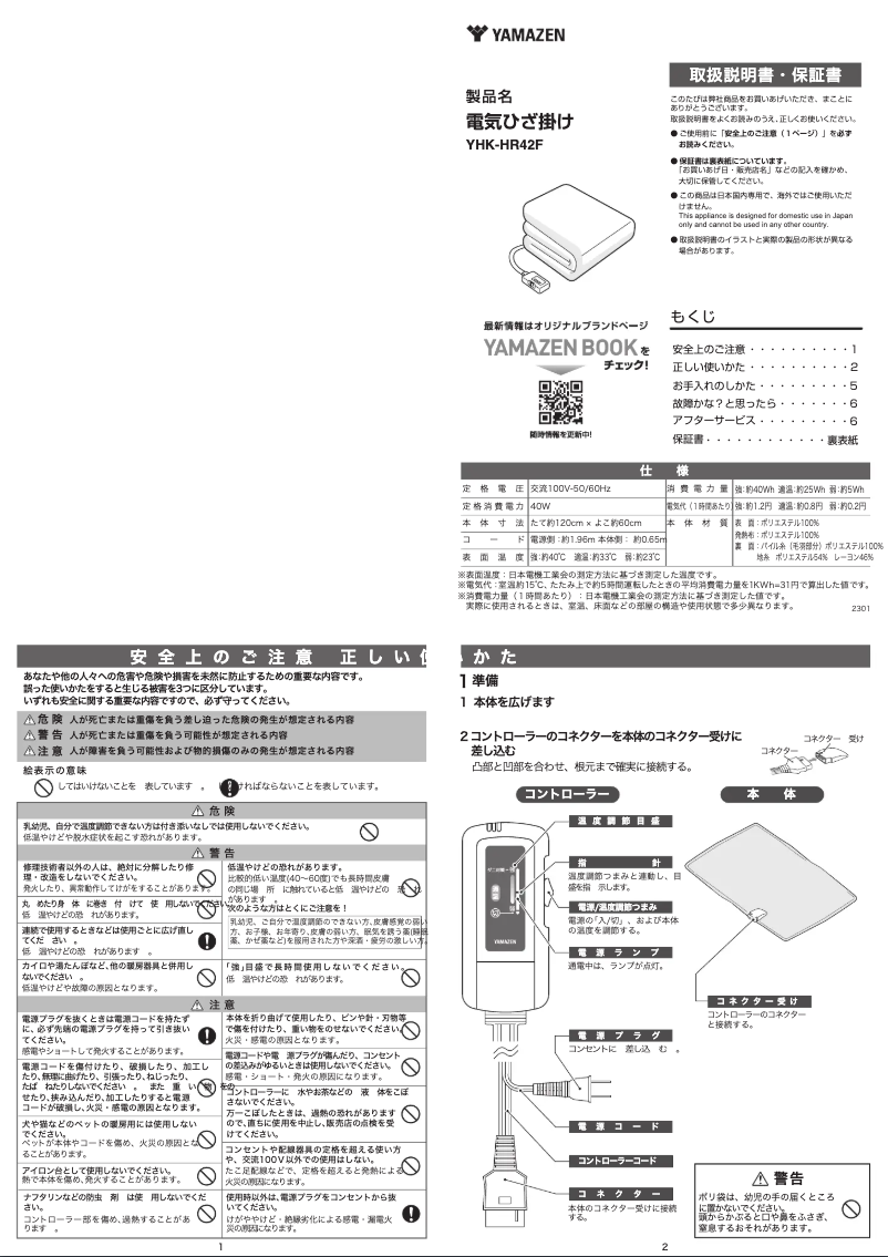 Página 1 del manual Manual de usuario Yamazen YHK-HR42F