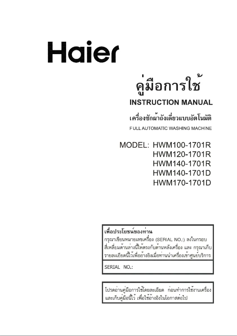 Page 1 de la notice Manuel utilisateur Haier HWM120-1701R
