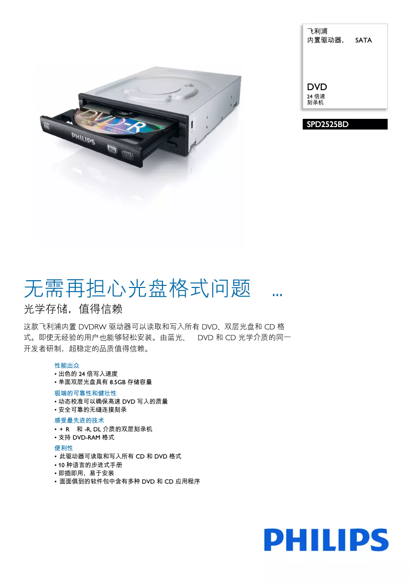 Page 1 de la notice Fiche technique Philips SPD2525BD