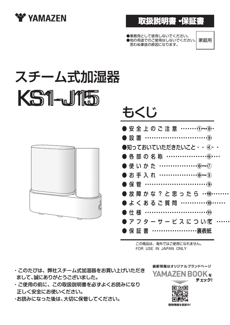 Page n°1 - Manuel utilisateur Yamazen KS1-J15