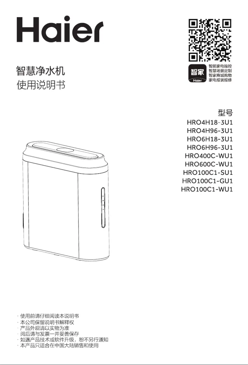 Page 1 de la notice Manuel utilisateur Haier HRO100C1-GU1