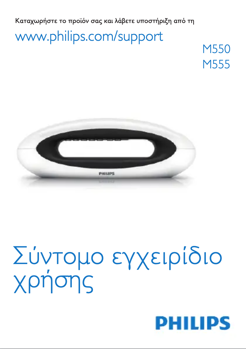 Image de la première page du manuel de l'appareil M550