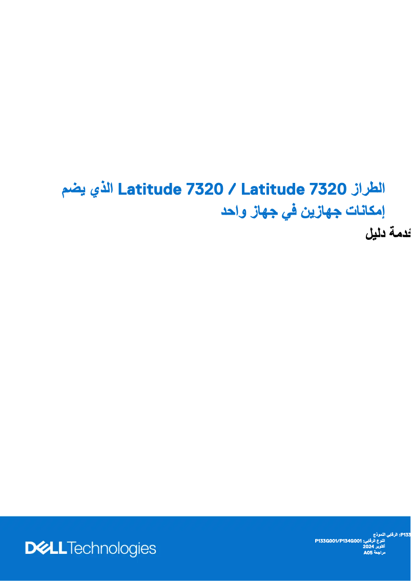 Image de la première page du manuel de l'appareil Latitude 7320