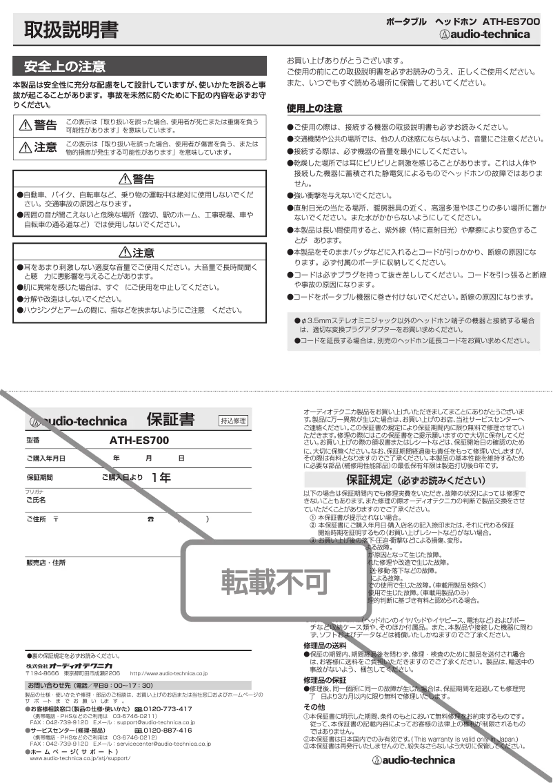 Image de la première page du manuel de l'appareil ATH-ES700