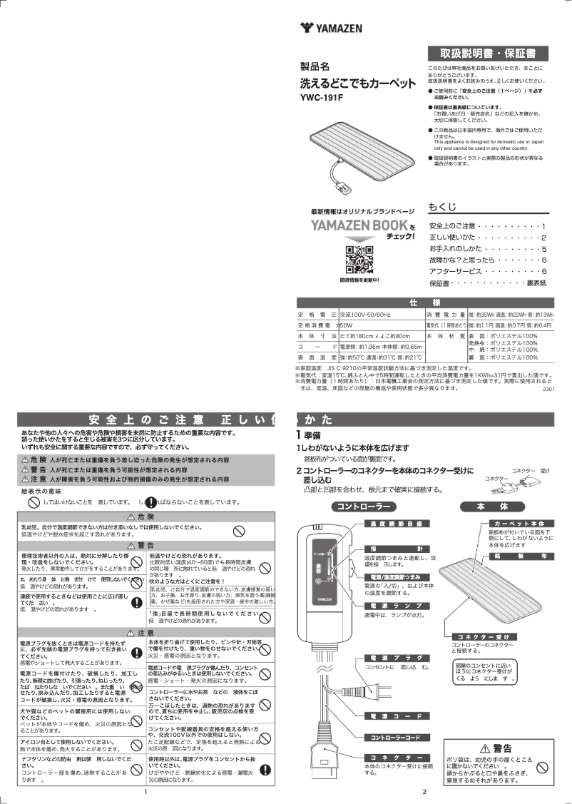 Page 1 de la notice Manuel utilisateur Yamazen YWC-191F