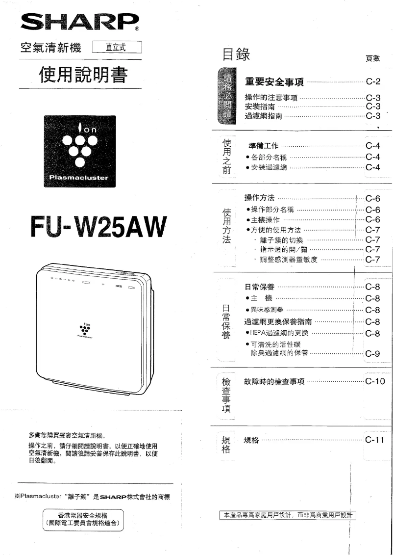 Page n°1 - Manuel utilisateur Sharp FU-W25AW