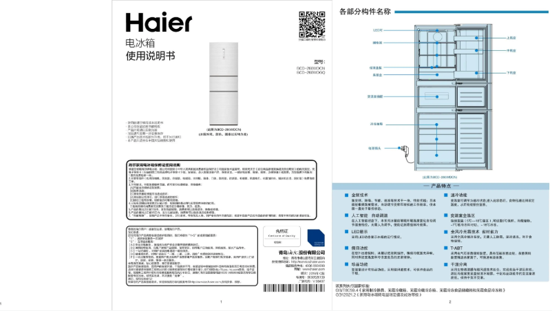 Page 1 de la notice Manuel utilisateur Haier BCD-260WDGQ