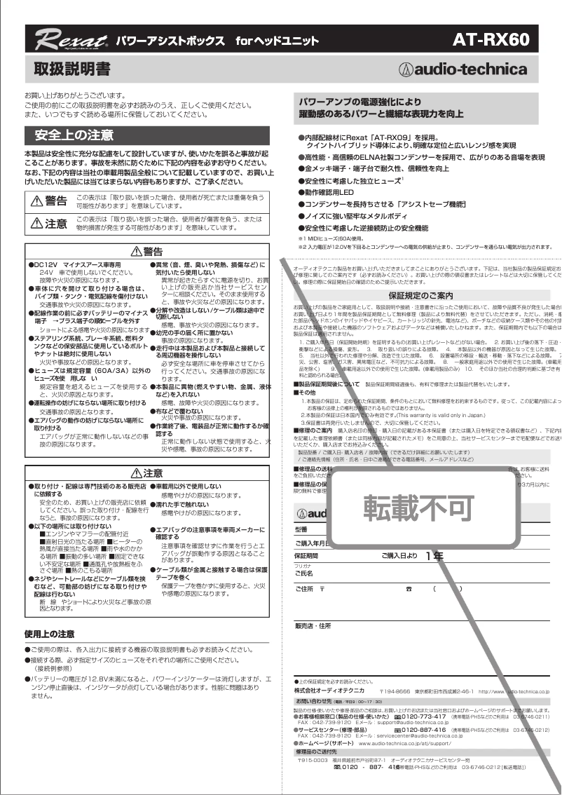 Page 1 de la notice Manuel utilisateur Audio-Technica AT-RX60
