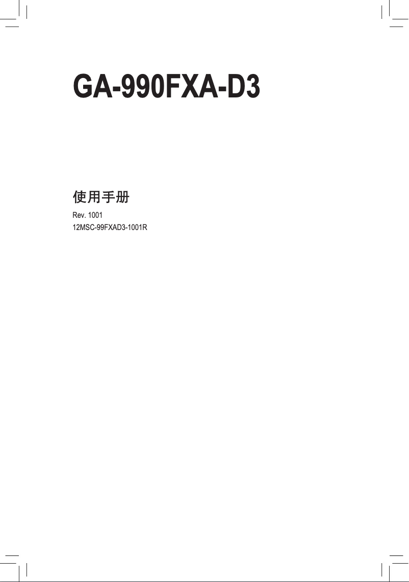 Image de la première page du manuel de l'appareil GA-990FXA-D3