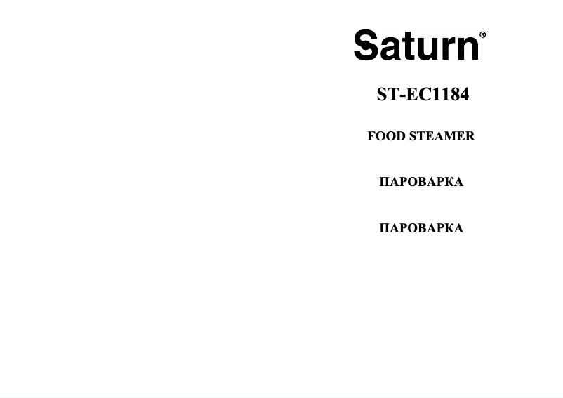 Page 1 de la notice Manuel utilisateur Saturn ST-EC1184